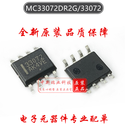 MC33072DR2G 全新原装进口 MC33072 FET输入运放逻辑IC 贴片SOP-8