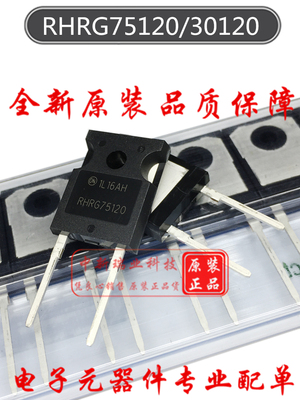原装快恢复二极管RHRG75120