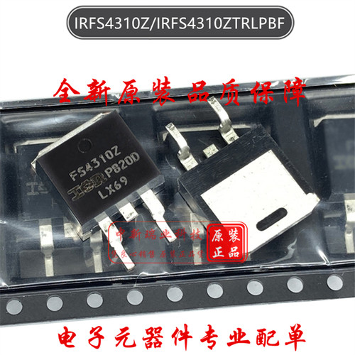 场效应管IRFS4310Z全新原装