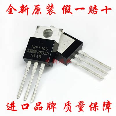 IRF1405PBF 全新原装 IRF1405 N沟道 55V 169A 场效应管 TO-220