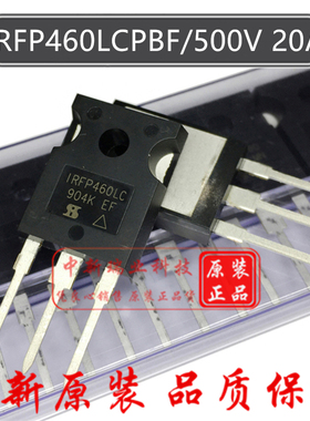 场效应管 IRFP460LCPBF 全新原装 IRFP460LC N沟道500V20A TO-247