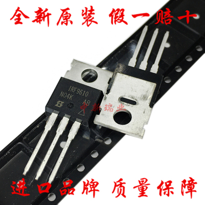 全新原装进口场效应管IRF9610PBF