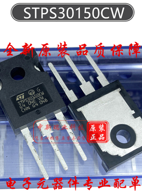 全新原装 STPS30150CW 双路功率肖特基整流器 150V 15A TO-247