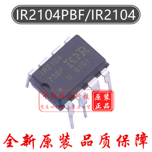 IR2104PBF 全新原装进口 IR2104 2104 半桥栅极驱动器 直插DIP-8