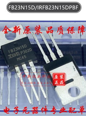 场效应管 FB23N15D 全新进口原装 IRFB23N15DPBF 23A 150V TO-220
