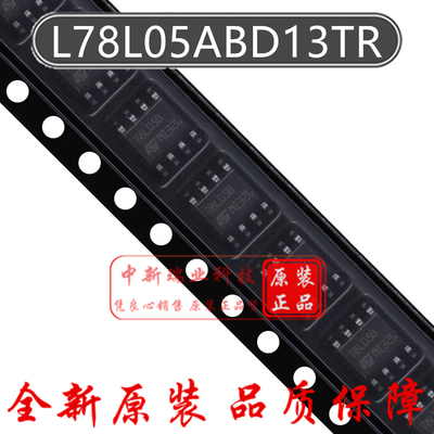 全新原装 L78L05ABD13TR 丝印78L05B 0.1A正电压稳压器芯片 SOP-8