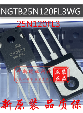 IGBT NGTB25N120FL3WG 全新原装 25N120FL3 场效应管 直插 TO-247