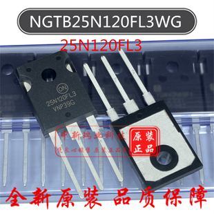 IGBT NGTB25N120FL3WG 全新原装 25N120FL3 场效应管 直插 TO-247