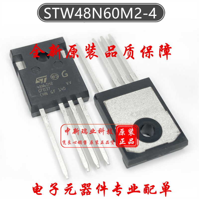 场效应管 STW48N60M2-4 全新原装进口 48N60M2 600V42A TO-247-4