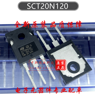 碳化硅场效应管 SCT20N120 全新原装进口 N沟道 1200V 20A TO-247