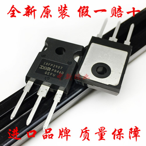全新原装IRFP2907PBF场效应MOS管