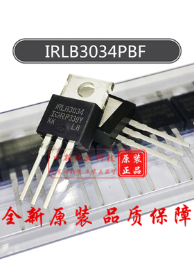 场效应管 IRLB3034PBF 全新原装 IRLB3034 40V 195A 直插TO-220