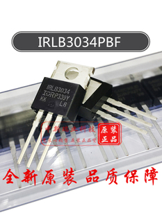 场效应管 IRLB3034PBF 全新原装 IRLB3034 40V 195A 直插TO-220