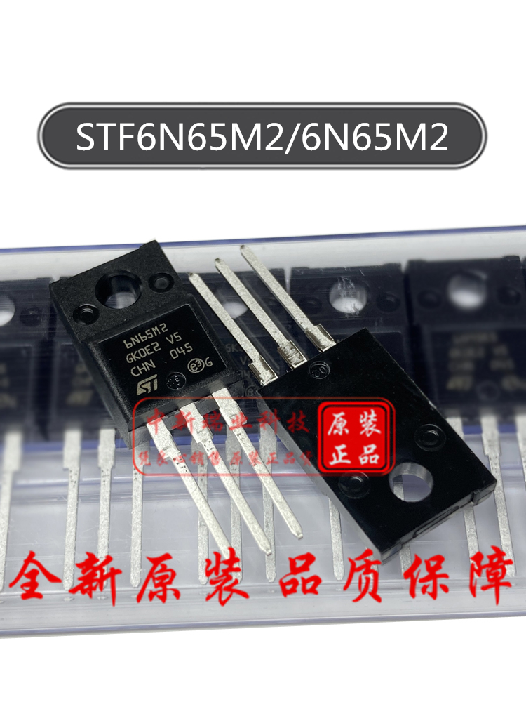 全新原装进口场效应管STF6N65M2