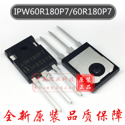 场效应管 IPW60R180P7 全新原装 60R180P7 N沟道 650V 18A TO-247