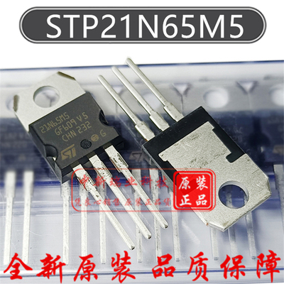 场效应管STP21N65M5全新原装