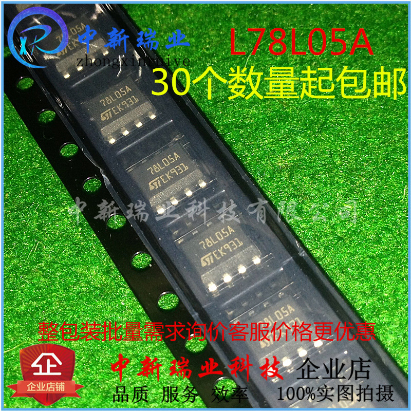 全新原装LM78L05ACM稳压器芯片