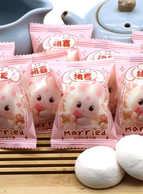 桃喜白桃味夹心棉花糖500g60颗彩虹日记小清新散装喜糖儿童节糖果