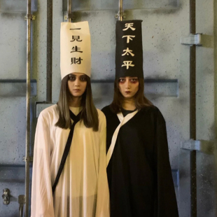 万圣节黑白无常cos鬼屋NPC装扮男阎王恐怖衣服成人道士女僵尸服饰