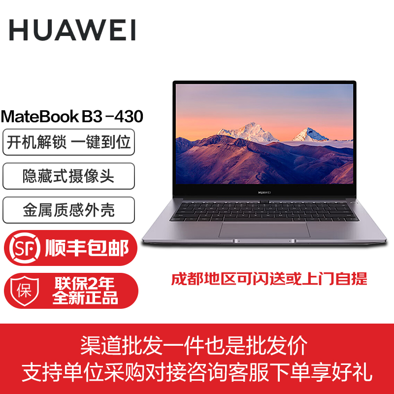 华为MateBook B3 430 i5 i7 14英寸高端超轻薄商务办公笔记本电脑