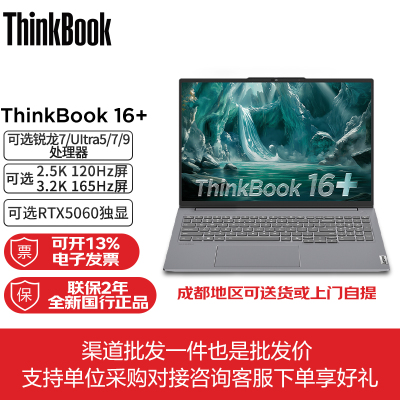 联想ThinkBook 16+ 2025可选RTX5060独显轻薄商务办公笔记本电脑