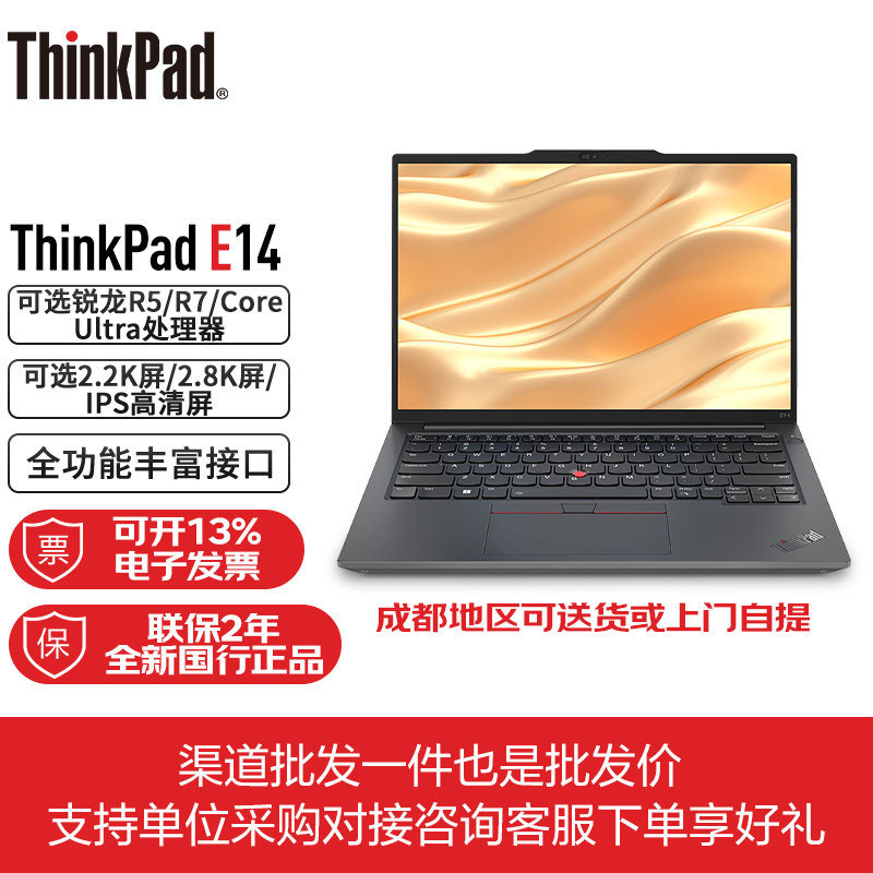 联想ThinkPad E14 2025款可选 商务办公大学生游戏