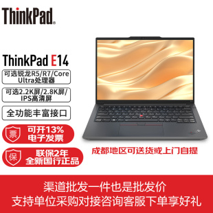 可选 2025款 商务办公大学生游戏轻薄笔记本电脑 E14 联想ThinkPad