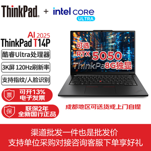 2025款 RTX5050独显工程师商务办公笔记本电脑 T14p 联想ThinkPad