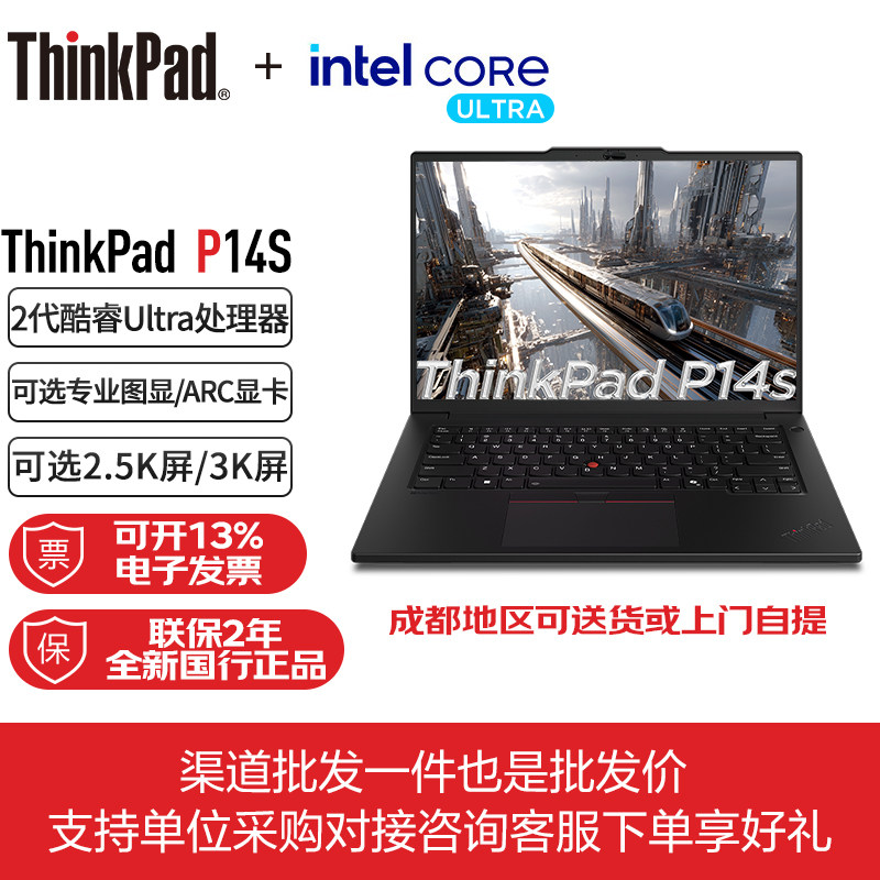 联想ThinkPad P14s 2025款Gen6轻薄设计移动图