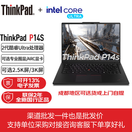 联想ThinkPad P14s 2025款Gen6轻薄设计移动图形工作站笔记本电脑