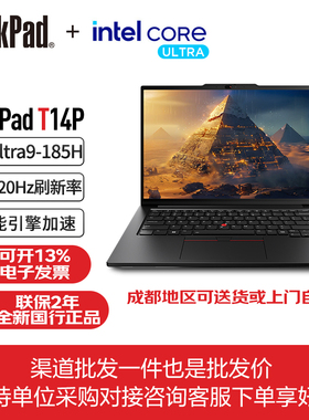 联想ThinkPad T14p Gen2 AI元启Ultar9 工程师商务办公笔记本电脑