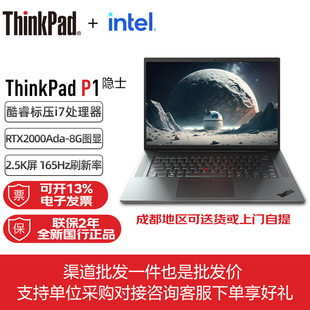 ThinkPad i7专业设计本轻薄移动图形工作站笔记本电脑 P1隐士Gen6
