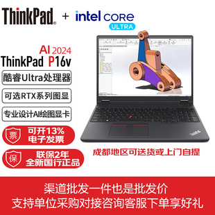 AI设计师本 Gen2 移动图形工作站笔记本电脑 P16v 联想ThinkPad
