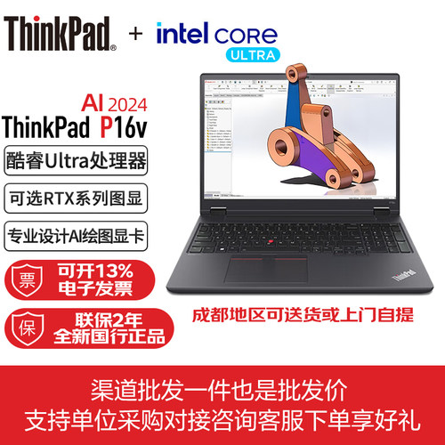 联想ThinkPad P16v Gen2 AI设计师本 移动图形工作站笔记本电脑