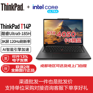 Ultar9 Gen2 4050显工程师设计商务笔记本电脑 T14p 联想ThinkPad