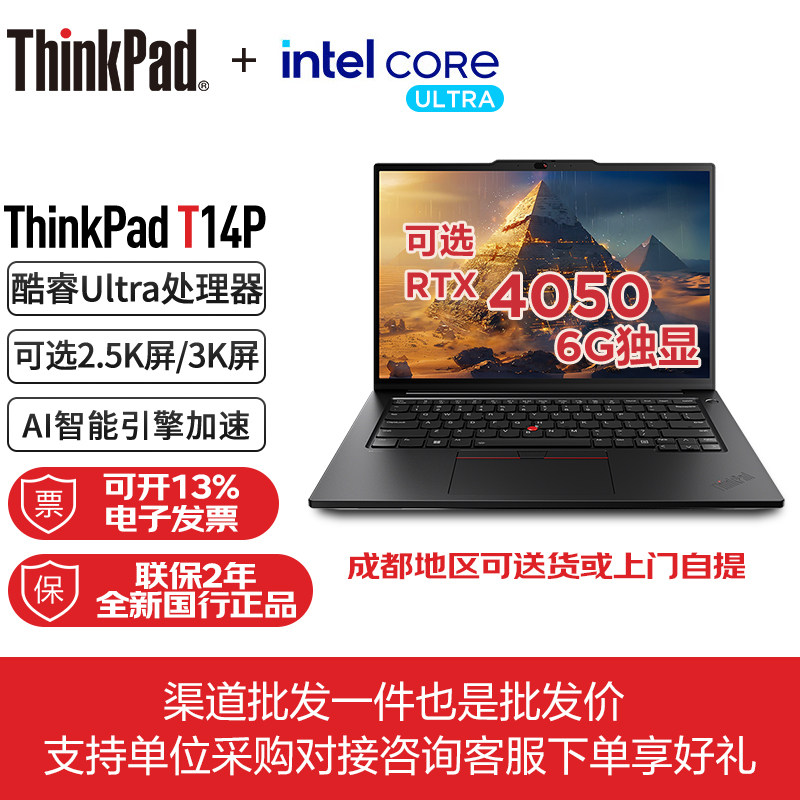 联想ThinkPad T14p Gen2 AI智能工程师设计商务