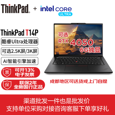 联想ThinkPad T14p Gen2 AI智能工程师设计商务办公笔记本电脑