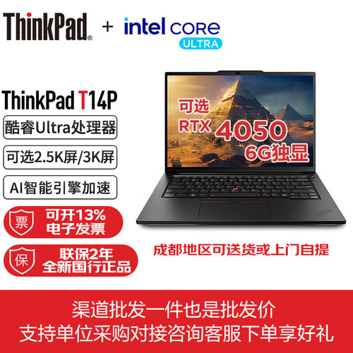 联想ThinkPad T14p Gen2 AI智能工程师设计商务办公笔记本电脑