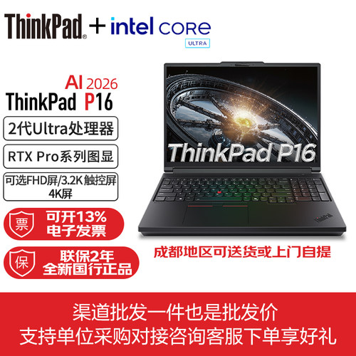 联想ThinkPad P16 Gen3 T16G 2026款AI大模型移动图形工作站电脑