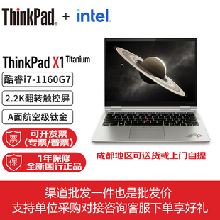 泰坦X13 Titanium yoga翻转触控商务笔记本电脑 联想ThinkPad