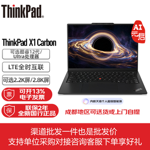 ThinkPad X1 Carbon 2026款可选 联想超轻薄商务办公笔记本电脑