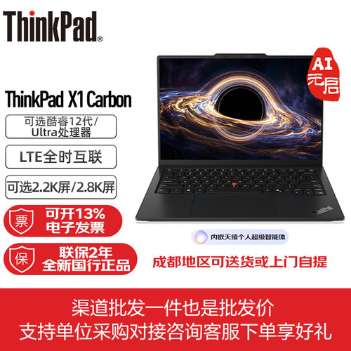 ThinkPad X1 Carbon 2026款可选 联想超轻薄商务办公笔记本电脑