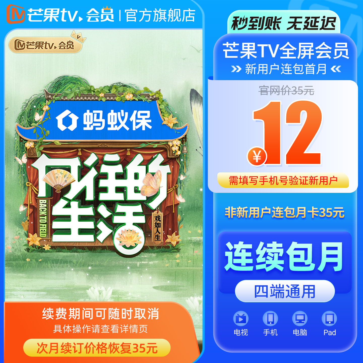 【连续包月】芒果TV全屏会员月卡1个月  向往的生活-戏如人生