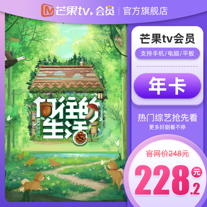 【专用】芒果tv会员12个月 芒果视频vip会员年卡 不支持电视