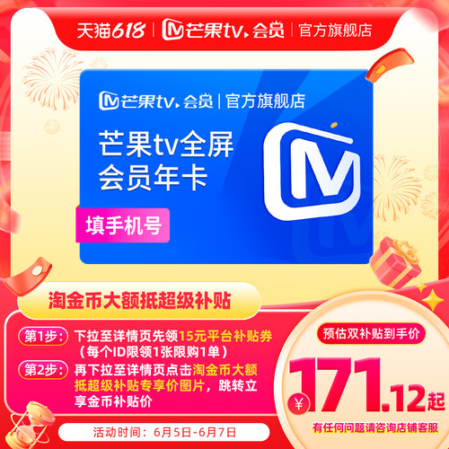 【下拉详情领补贴】芒果TV全屏会员12个月芒果全屏年卡 歌手2026