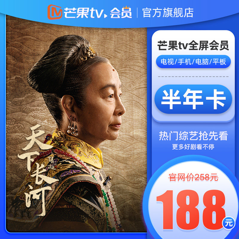 Mango TV Full screen Membership 6 Mango VIP member half a year Mango video Six Support TVin the life entertainment Recharge, Film and television members category - from Buy2taobao.com to provide professional Taobao agent buy service