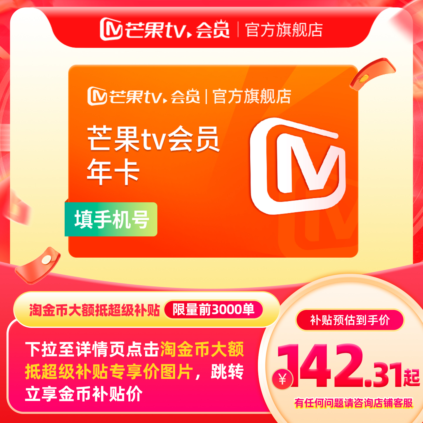 【下拉详情领补贴价】芒果TV会员12个月 芒果VIP会员年卡 水龙吟