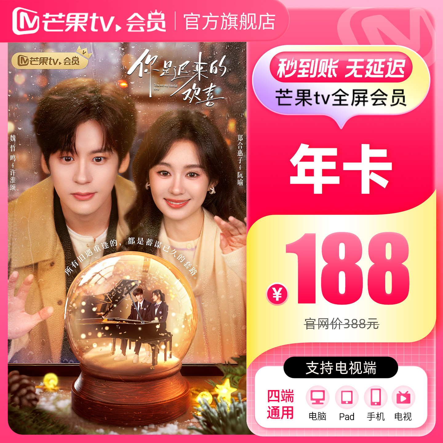 【品牌新享】芒果TV全屏会员12个月芒果TV全屏会员年卡支持电视端