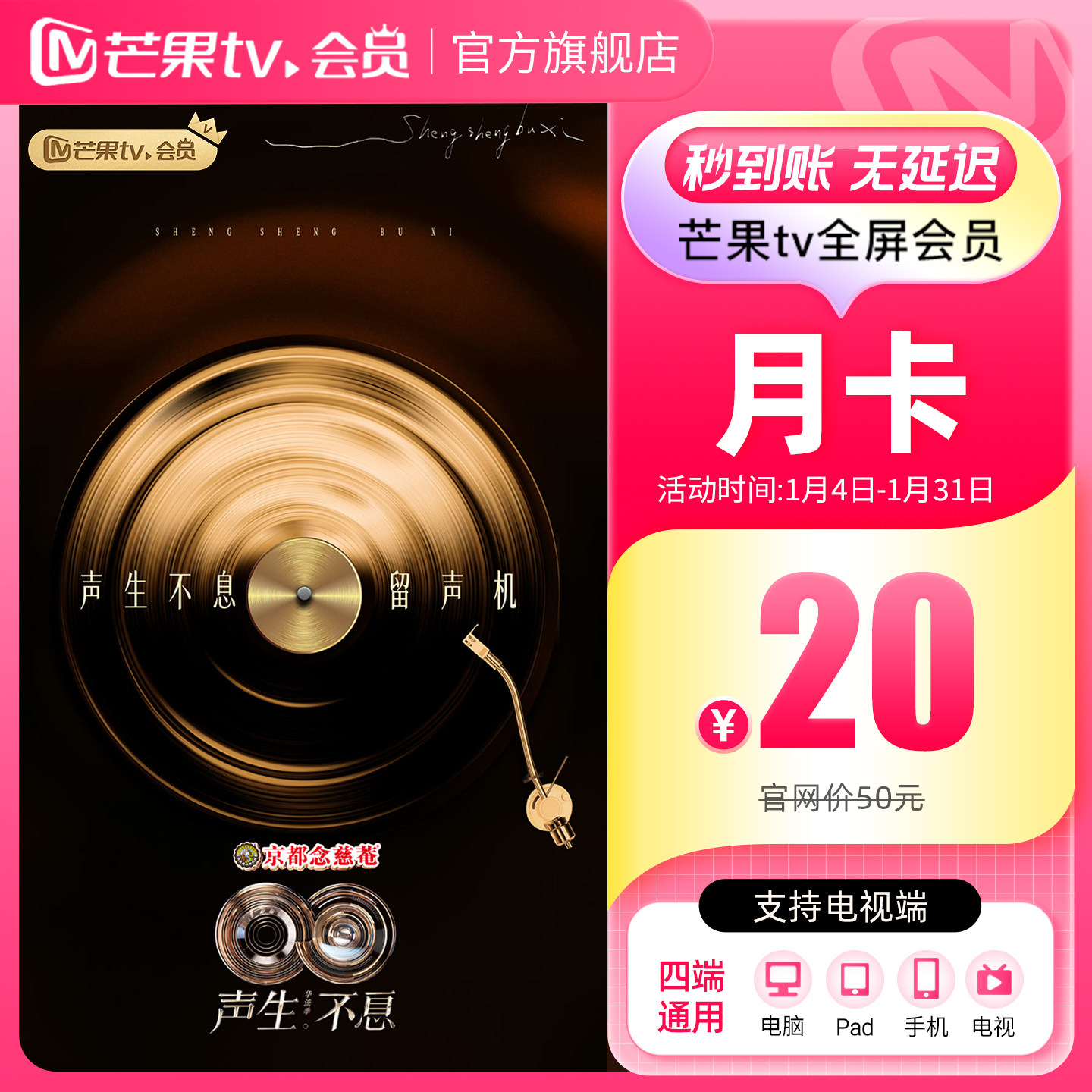 【月卡限时20元】芒果TV全屏会员月卡1个月 玉茗茶骨