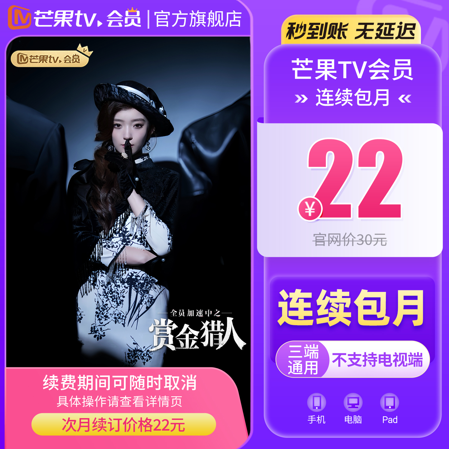 【连续包月】芒果TV会员1个月 芒果视频VIP会员月卡 不支持电视D